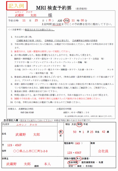 Mri検査依頼 医療法人 武蔵野総合病院