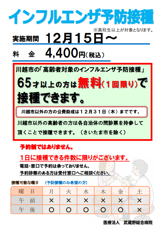 予約 ワクチン 川越 市